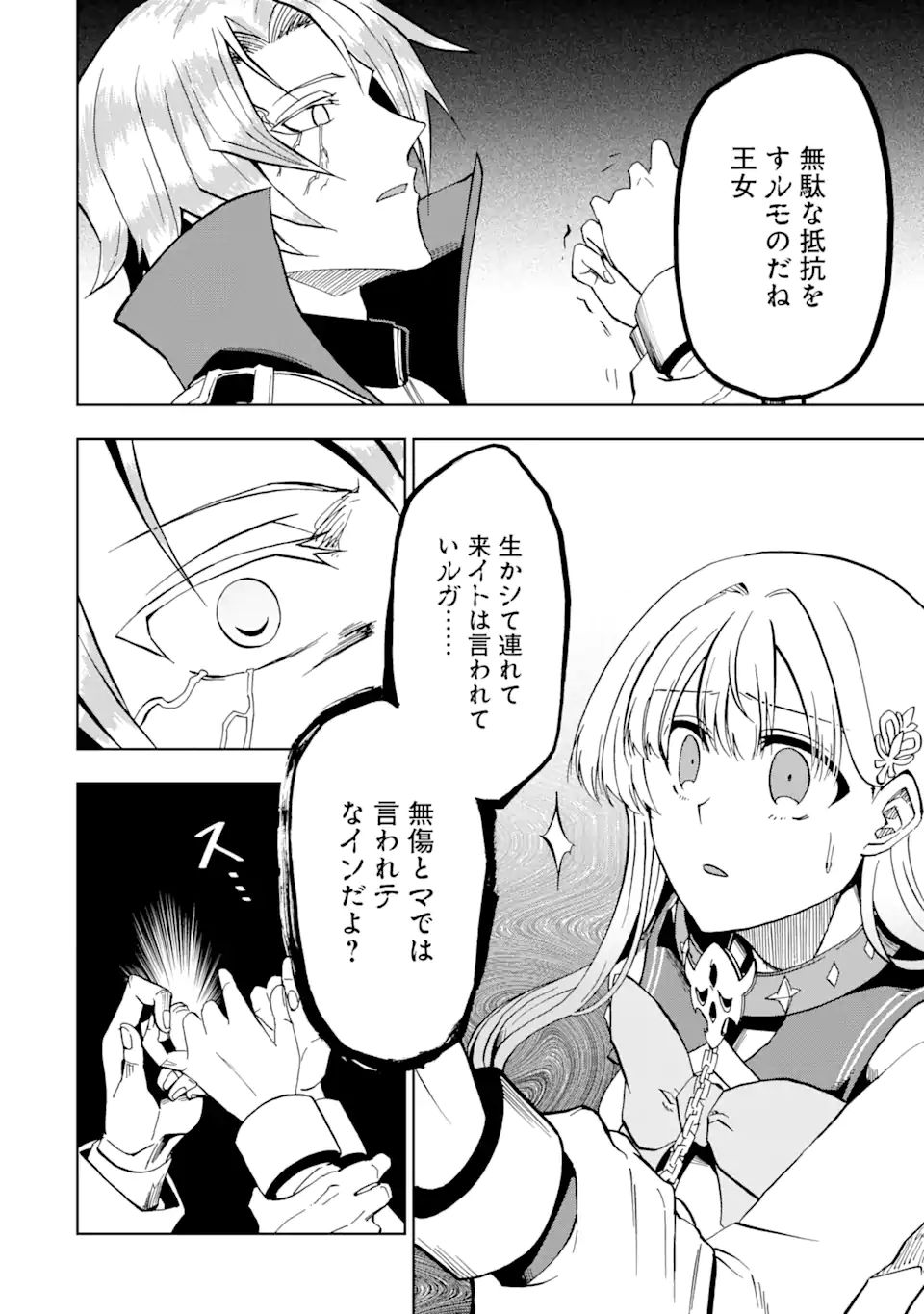 暗黒騎士の俺ですが最強の聖騎士をめざします 第23.2話 - Page 12