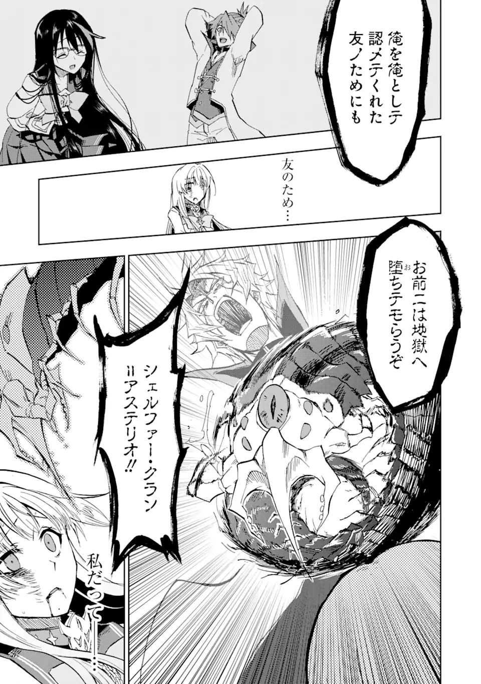 暗黒騎士の俺ですが最強の聖騎士をめざします 第24話 - Page 5