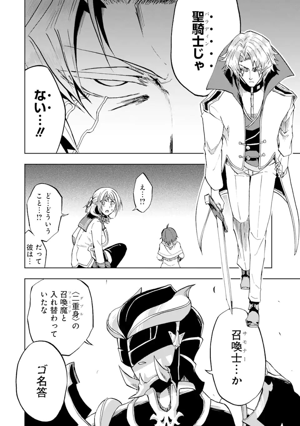 暗黒騎士の俺ですが最強の聖騎士をめざします 第25.2話 - Page 9