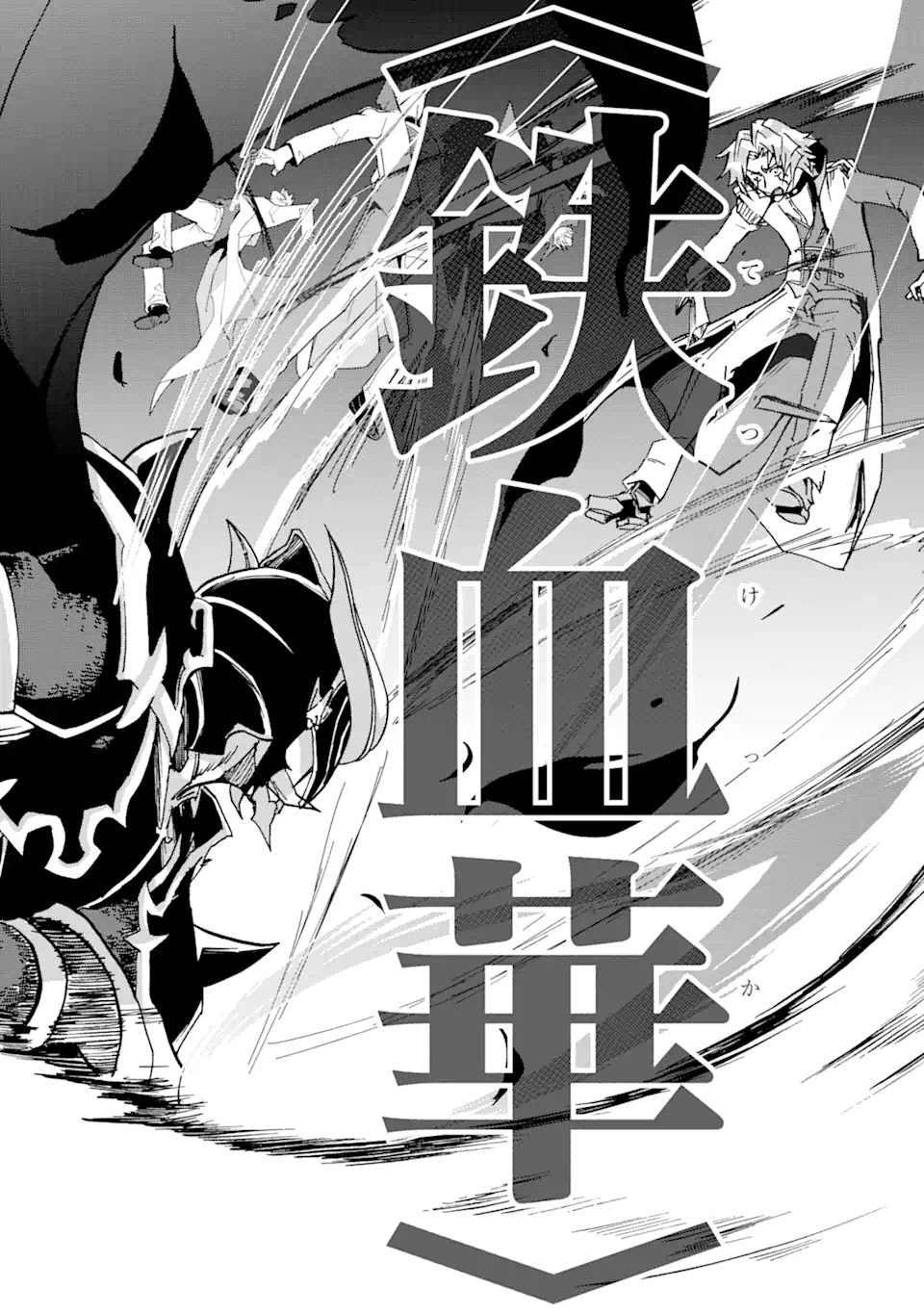 暗黒騎士の俺ですが最強の聖騎士をめざします 第25.2話 - Page 15