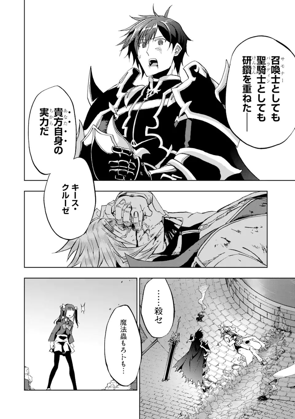 暗黒騎士の俺ですが最強の聖騎士をめざします 第25.3話 - Page 3