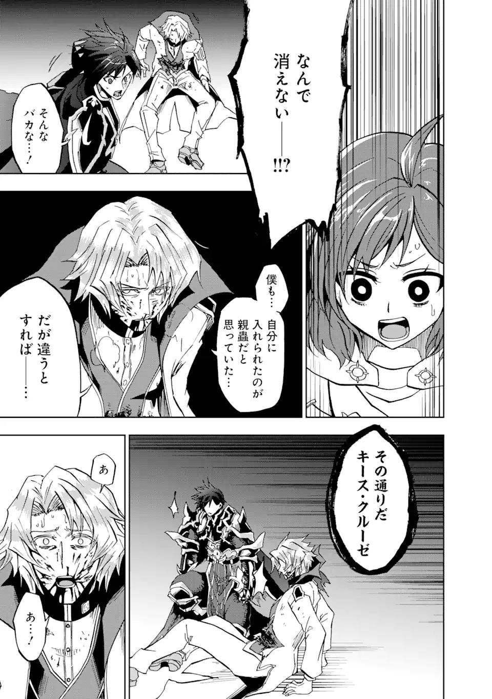 暗黒騎士の俺ですが最強の聖騎士をめざします 第25.3話 - Page 12