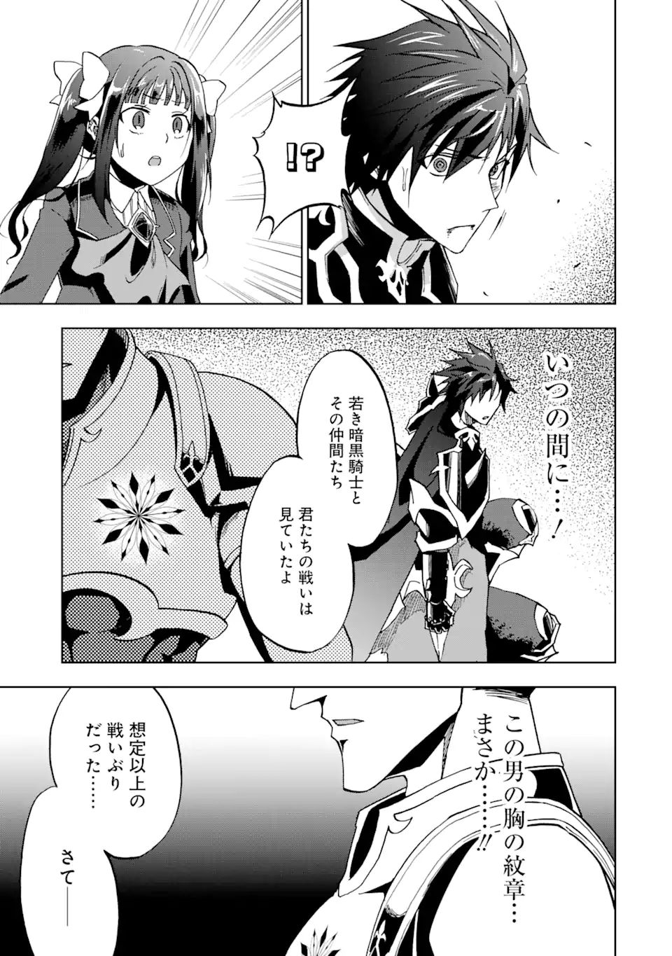 暗黒騎士の俺ですが最強の聖騎士をめざします 第25.3話 - Page 14