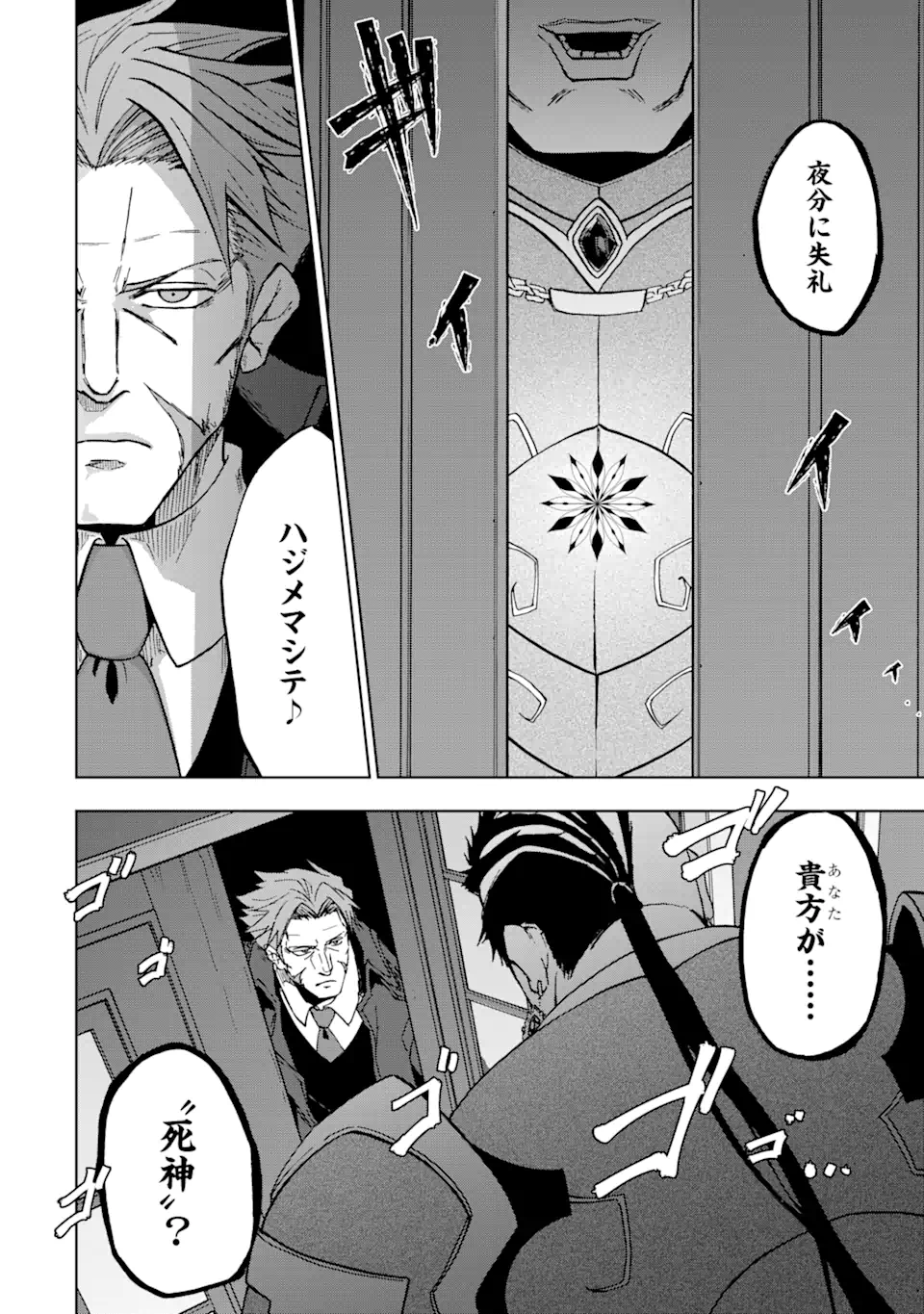 暗黒騎士の俺ですが最強の聖騎士をめざします 第26.1話 - Page 4