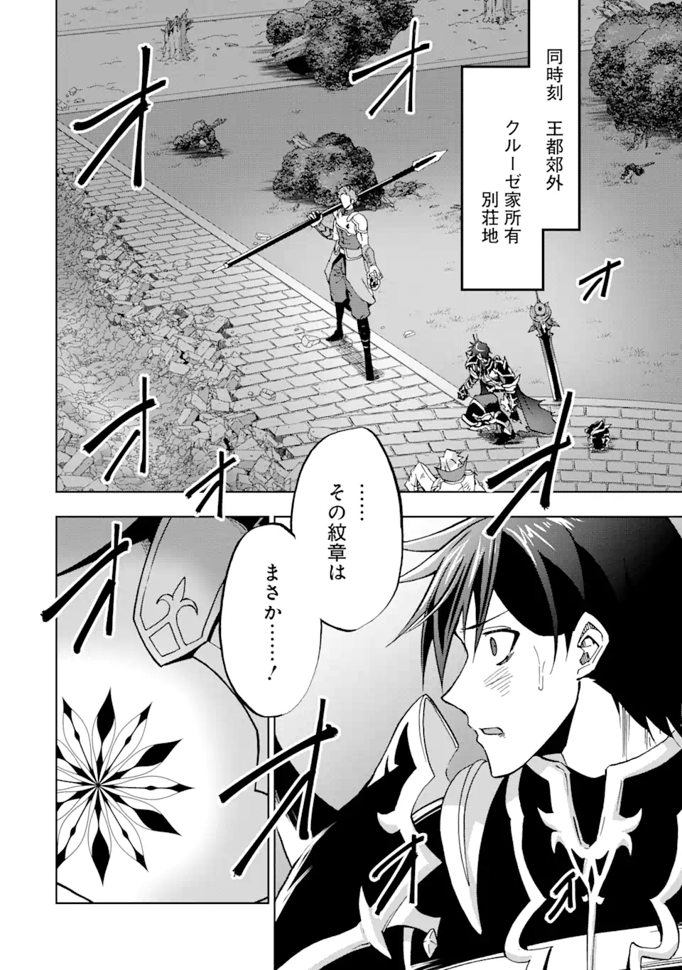 暗黒騎士の俺ですが最強の聖騎士をめざします 第26.1話 - Page 6