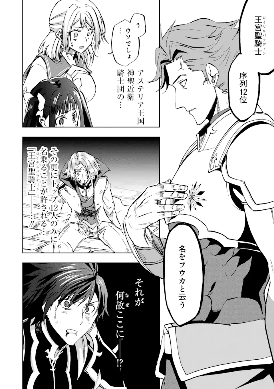 暗黒騎士の俺ですが最強の聖騎士をめざします 第26.1話 - Page 8