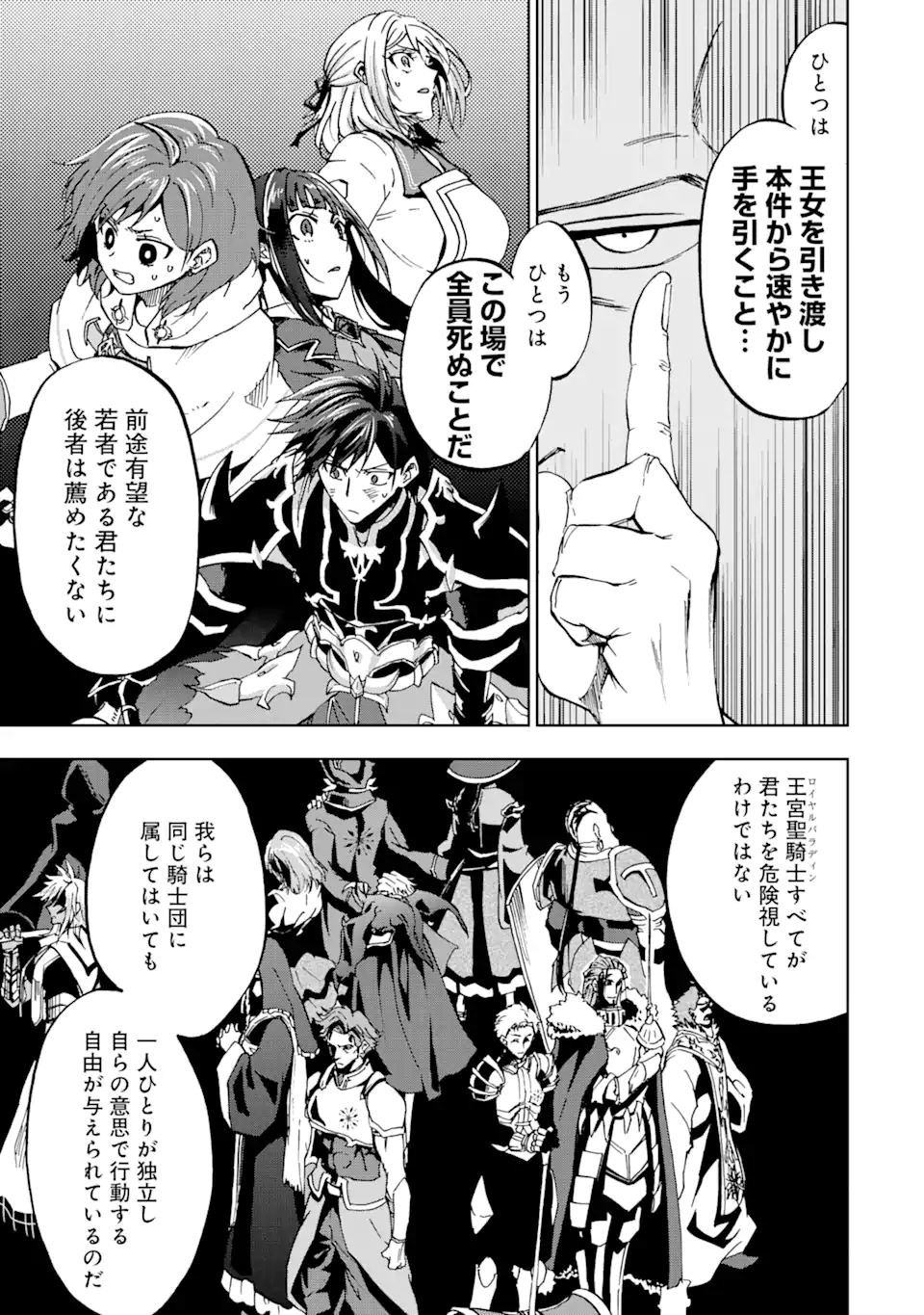 暗黒騎士の俺ですが最強の聖騎士をめざします 第26.1話 - Page 13