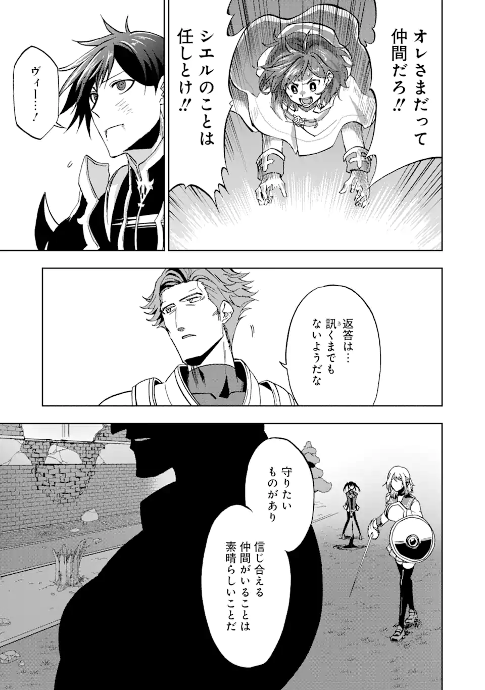 暗黒騎士の俺ですが最強の聖騎士をめざします 第26.1話 - Page 17