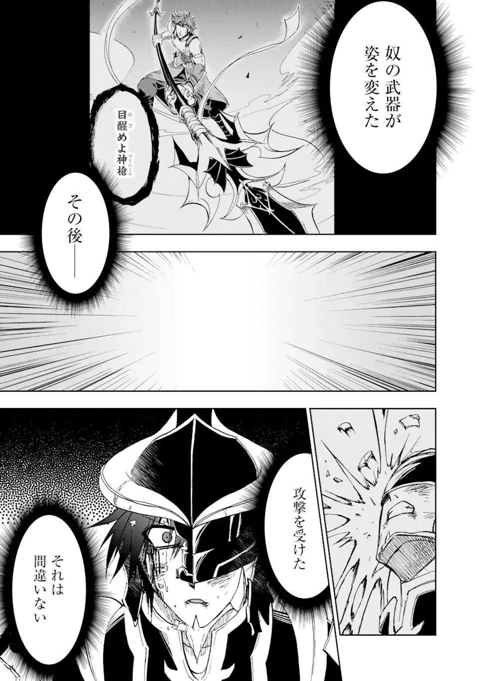 暗黒騎士の俺ですが最強の聖騎士をめざします 第27.1話 - Page 3