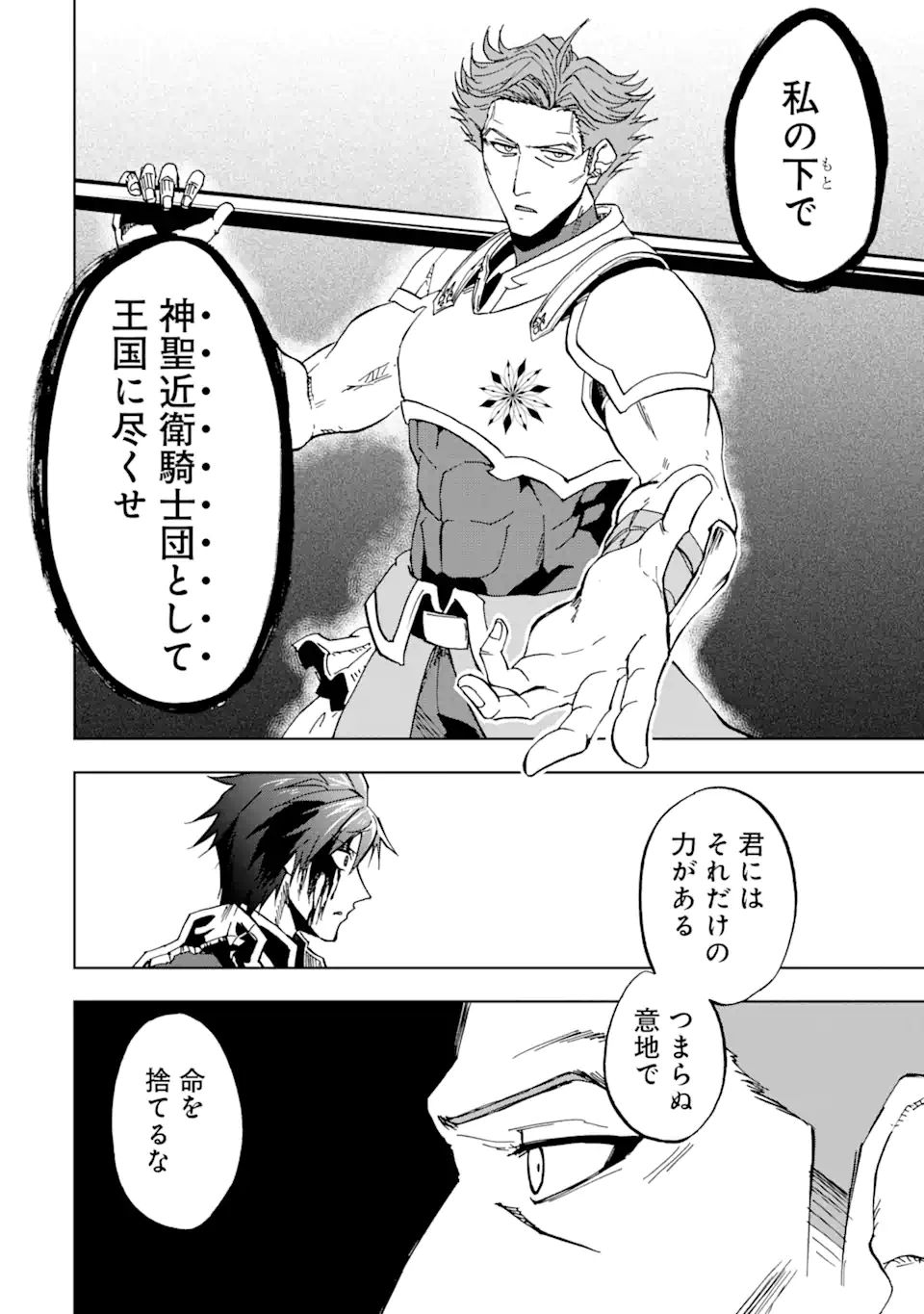 暗黒騎士の俺ですが最強の聖騎士をめざします 第27.2話 - Page 6