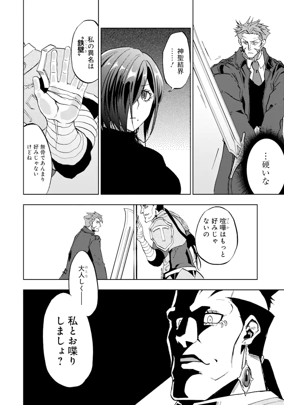 暗黒騎士の俺ですが最強の聖騎士をめざします 第28話 - Page 6