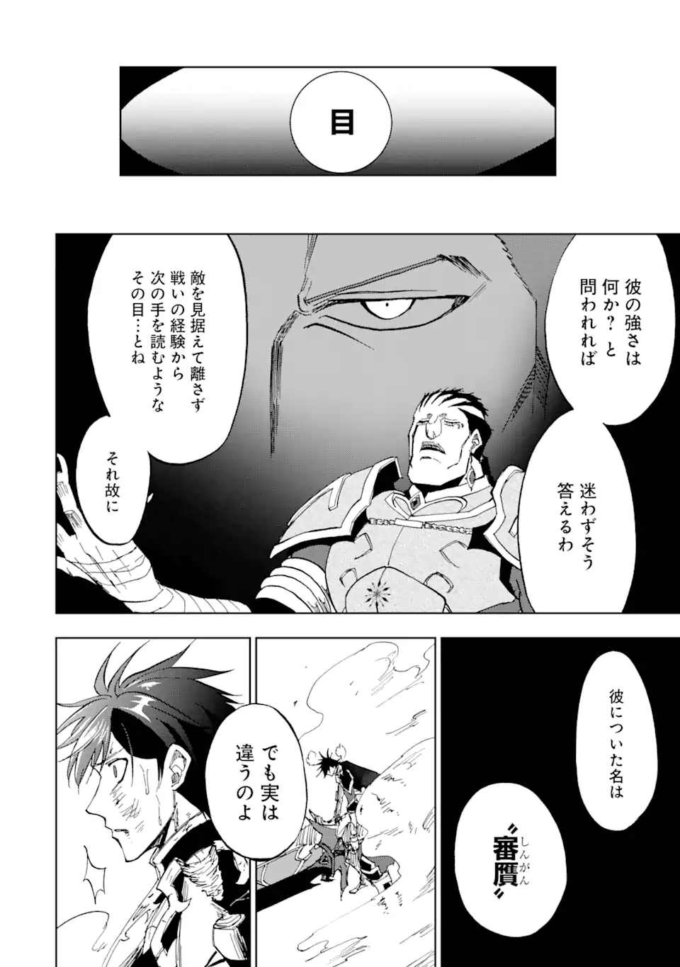 暗黒騎士の俺ですが最強の聖騎士をめざします 第28話 - Page 18