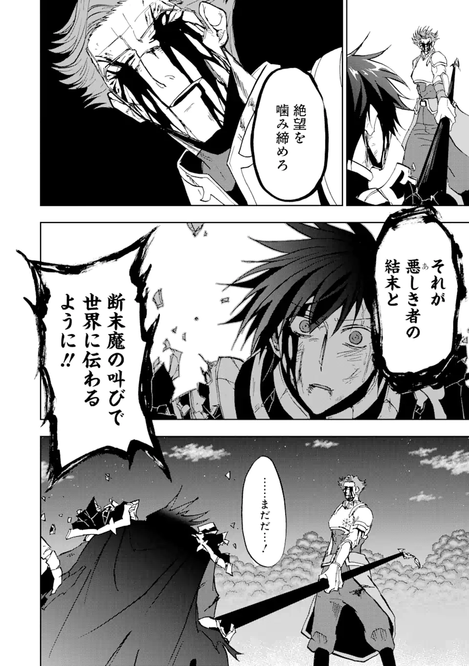 暗黒騎士の俺ですが最強の聖騎士をめざします 第28話 - Page 24