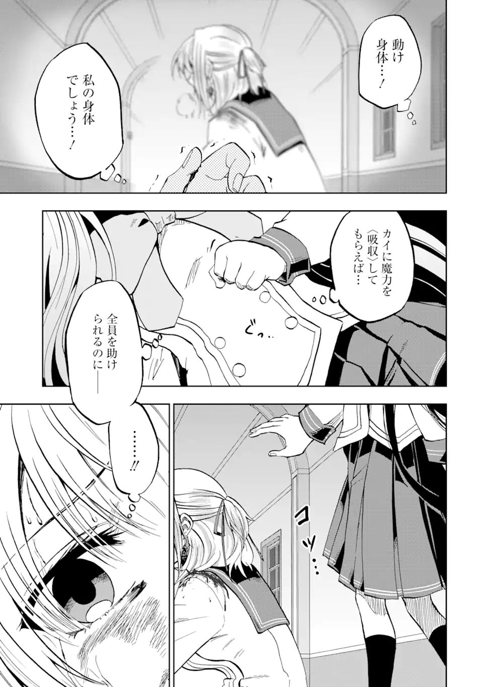 暗黒騎士の俺ですが最強の聖騎士をめざします 第29.1話 - Page 5