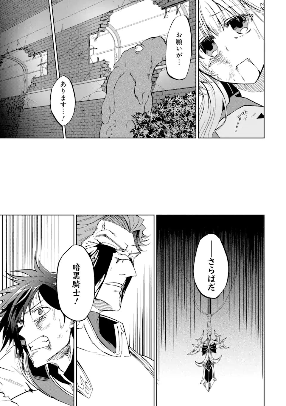 暗黒騎士の俺ですが最強の聖騎士をめざします 第29.1話 - Page 7