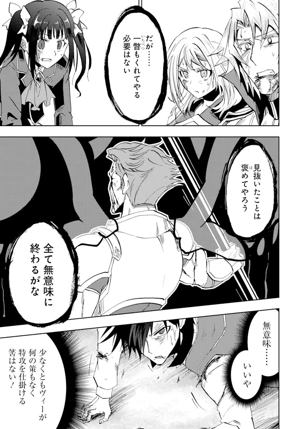 暗黒騎士の俺ですが最強の聖騎士をめざします 第29.1話 - Page 13