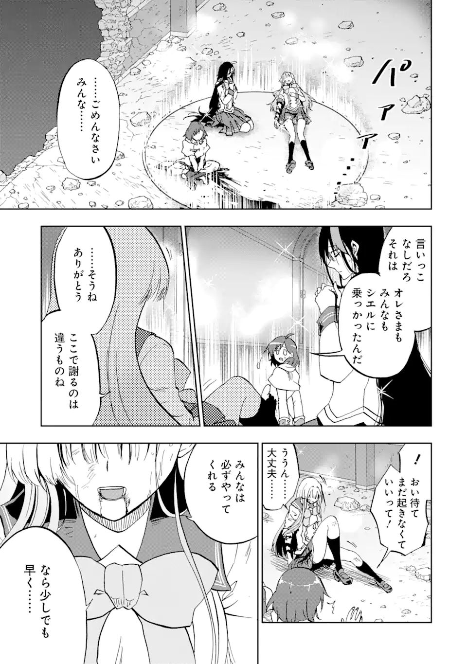 暗黒騎士の俺ですが最強の聖騎士をめざします 第29.1話 - Page 15