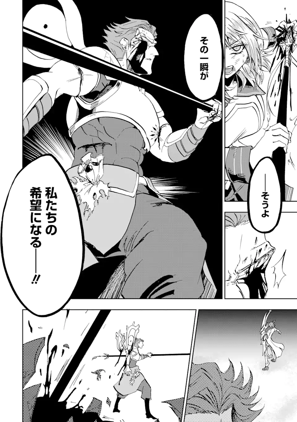 暗黒騎士の俺ですが最強の聖騎士をめざします 第29.2話 - Page 2