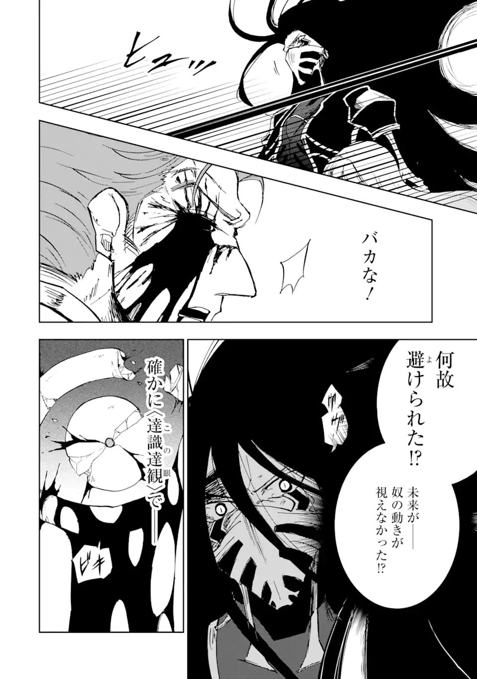 暗黒騎士の俺ですが最強の聖騎士をめざします 第30.1話 - Page 6