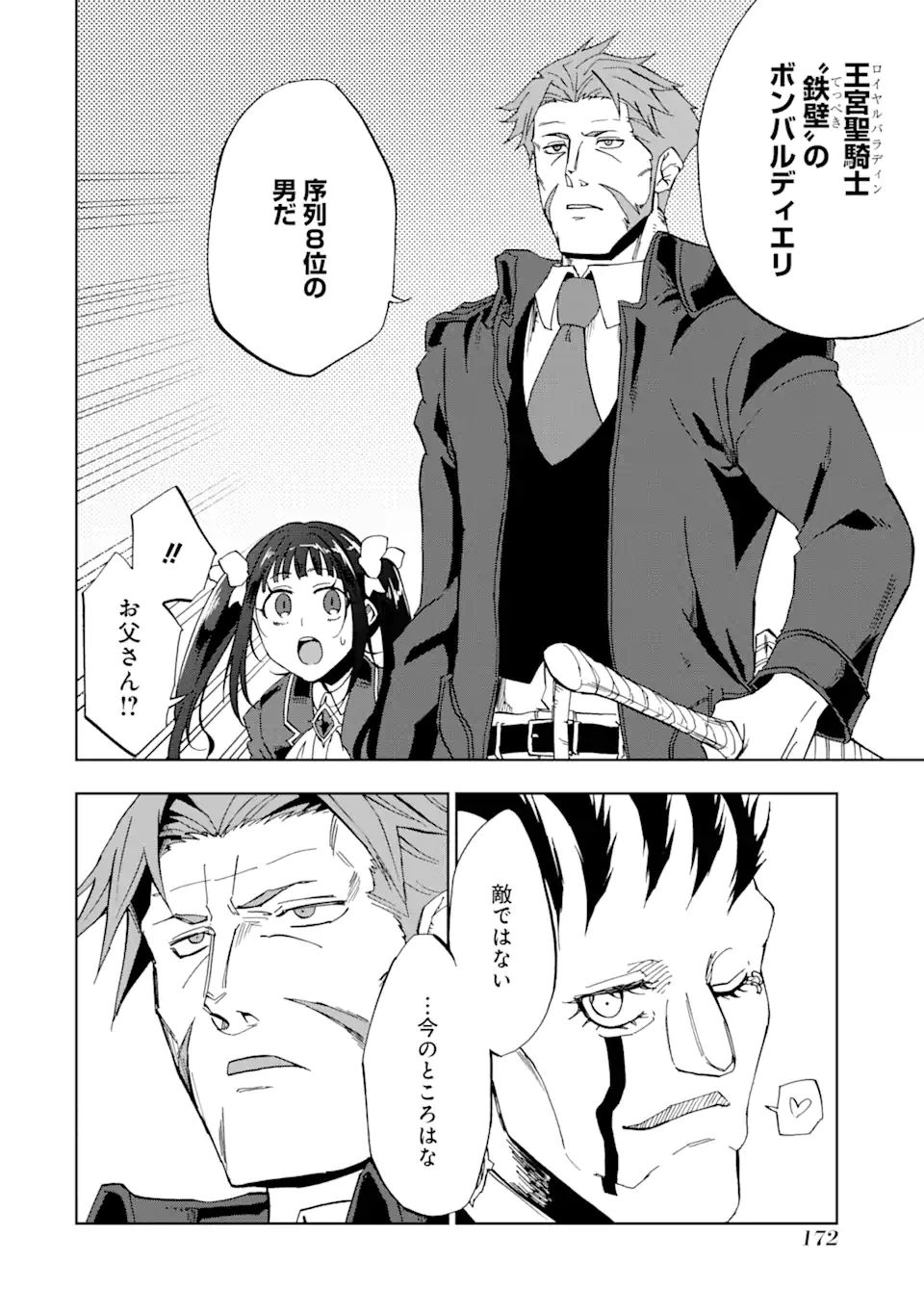 暗黒騎士の俺ですが最強の聖騎士をめざします 第30.2話 - Page 6