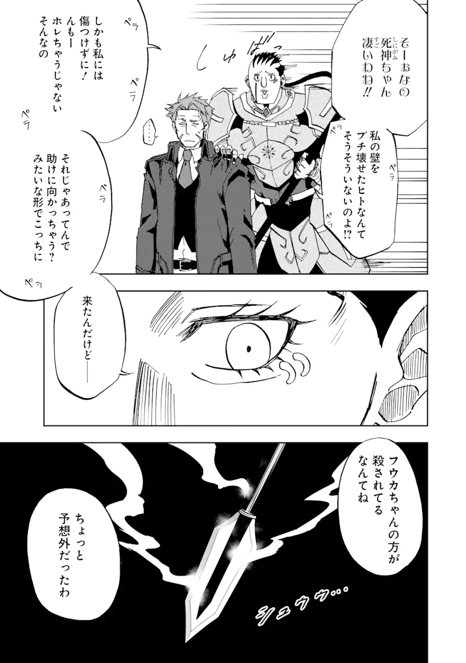 暗黒騎士の俺ですが最強の聖騎士をめざします 第30.2話 - Page 7