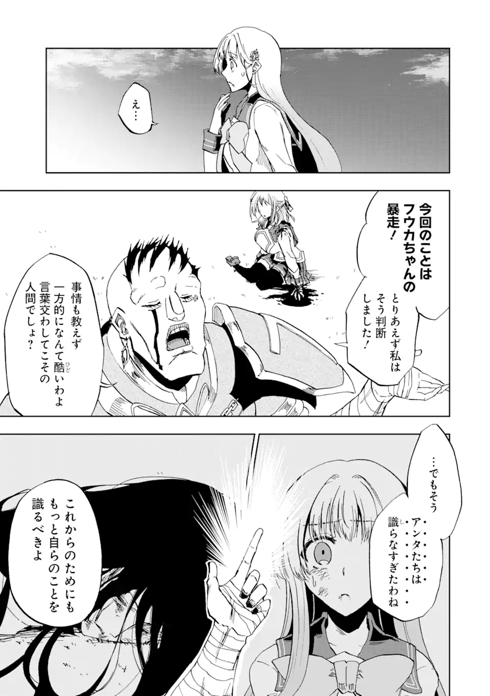 暗黒騎士の俺ですが最強の聖騎士をめざします 第30.2話 - Page 9