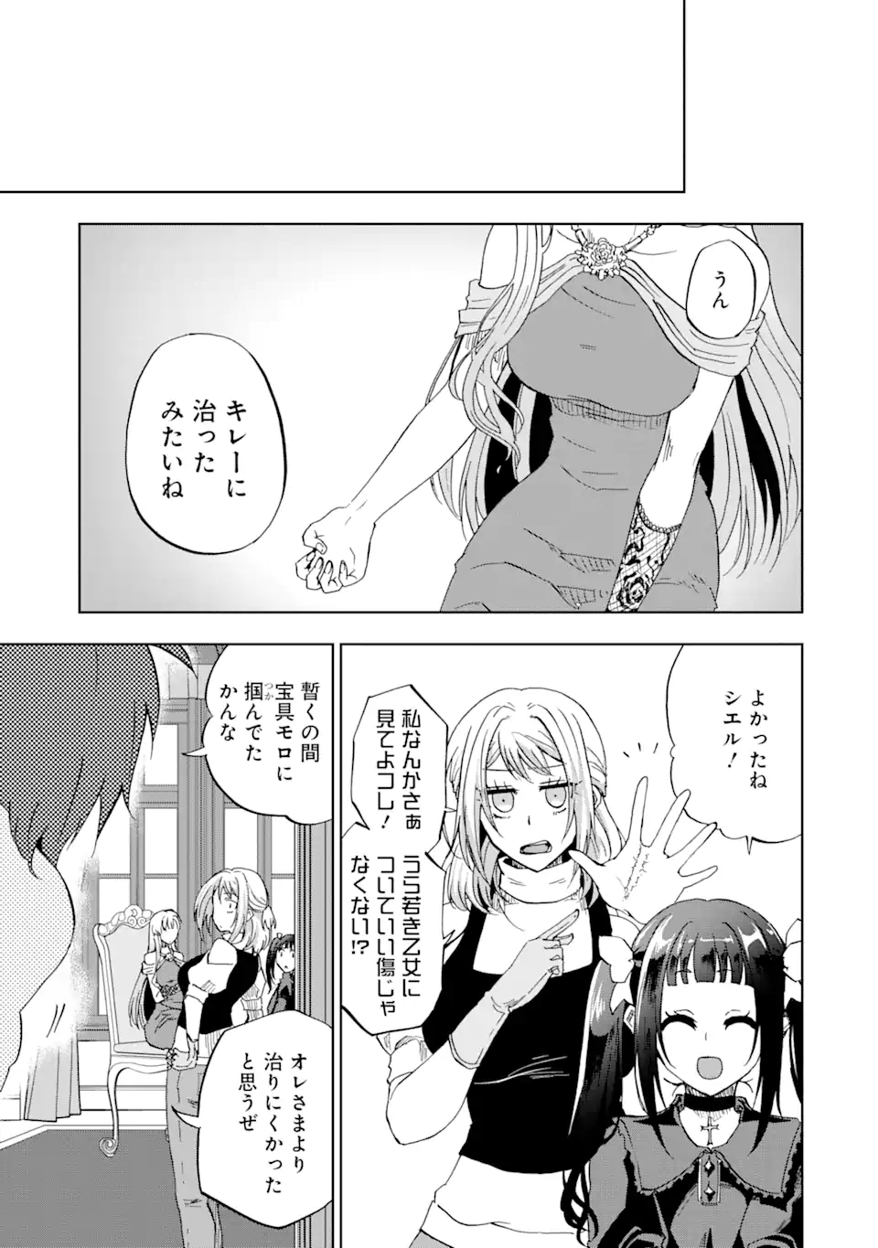 暗黒騎士の俺ですが最強の聖騎士をめざします 第30.2話 - Page 11