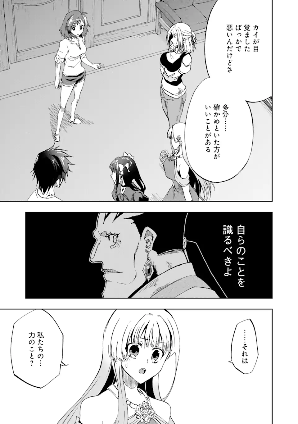 暗黒騎士の俺ですが最強の聖騎士をめざします 第30.2話 - Page 15