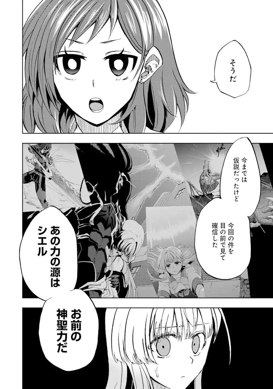 暗黒騎士の俺ですが最強の聖騎士をめざします 第30.2話 - Page 16