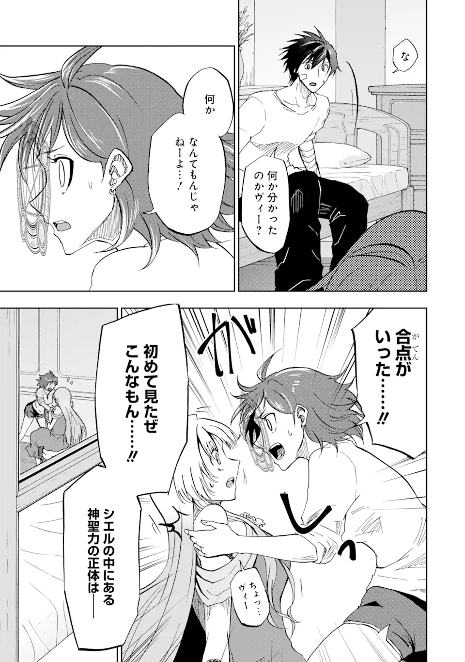 暗黒騎士の俺ですが最強の聖騎士をめざします 第30.2話 - Page 19