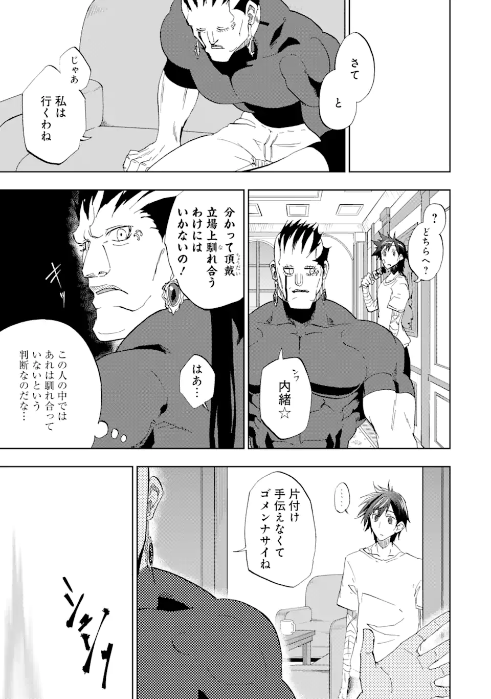 暗黒騎士の俺ですが最強の聖騎士をめざします 第31.1話 - Page 13