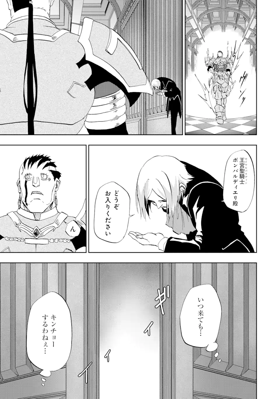 暗黒騎士の俺ですが最強の聖騎士をめざします 第31.1話 - Page 15