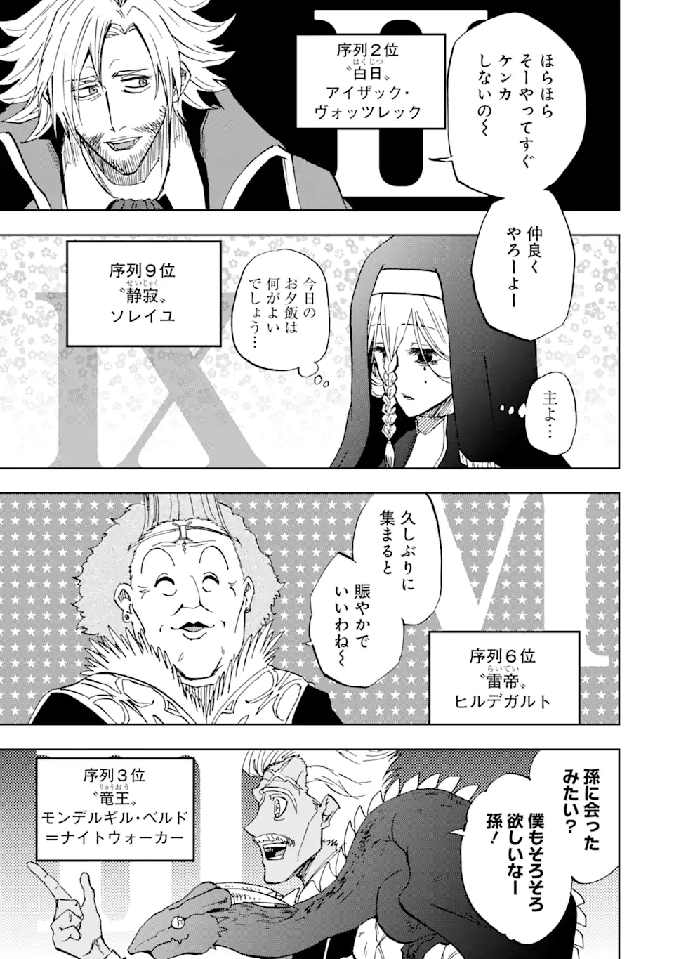 暗黒騎士の俺ですが最強の聖騎士をめざします 第31.2話 - Page 4