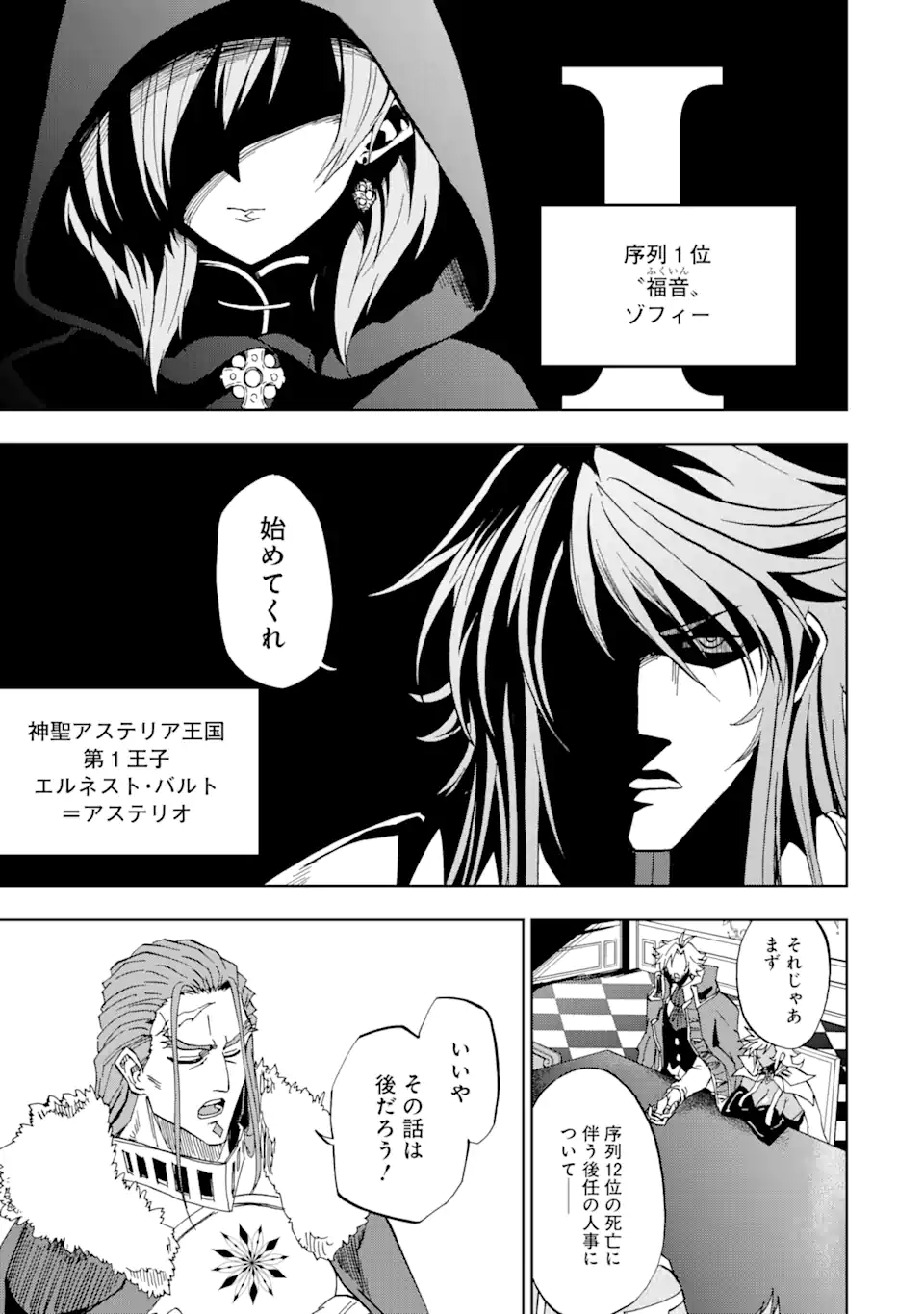 暗黒騎士の俺ですが最強の聖騎士をめざします 第31.2話 - Page 10