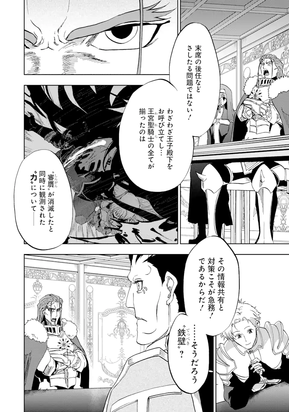 暗黒騎士の俺ですが最強の聖騎士をめざします 第31.2話 - Page 11