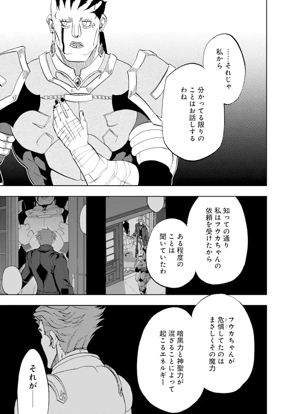 暗黒騎士の俺ですが最強の聖騎士をめざします 第31.2話 - Page 12