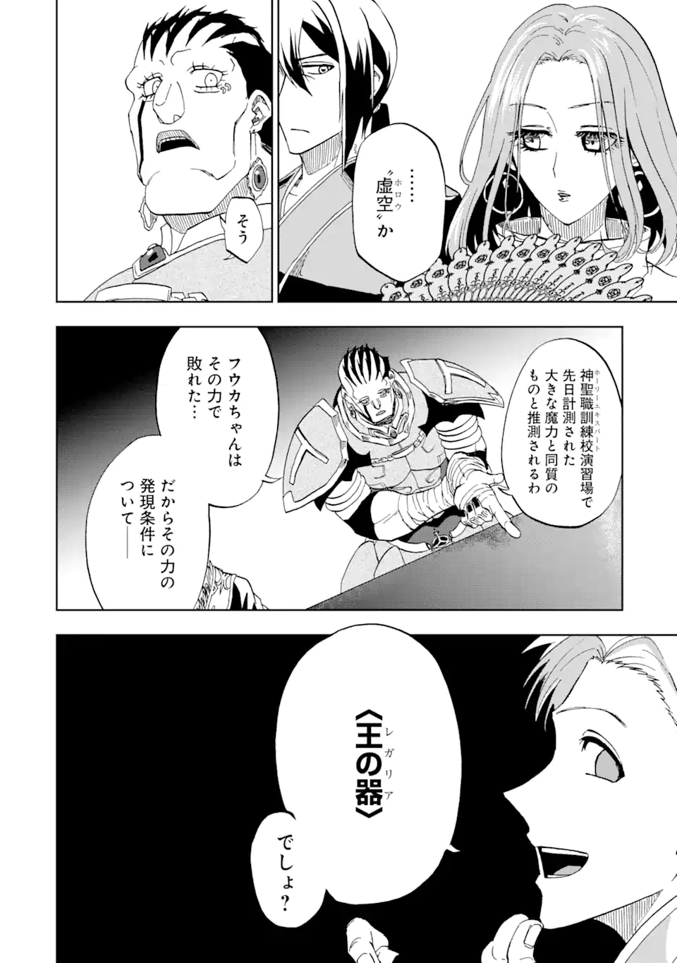 暗黒騎士の俺ですが最強の聖騎士をめざします 第31.2話 - Page 13