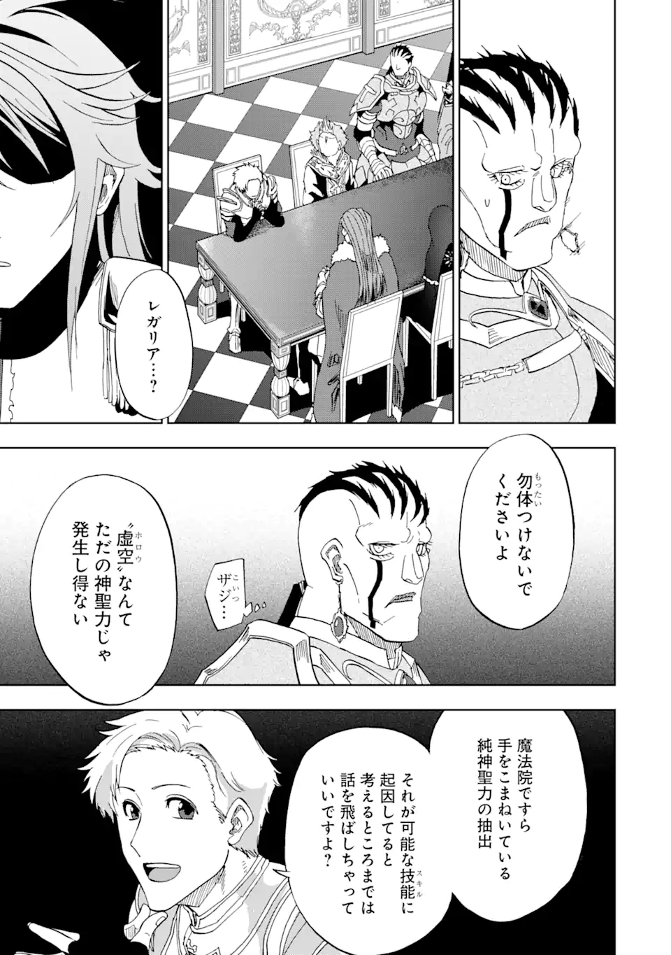 暗黒騎士の俺ですが最強の聖騎士をめざします 第31.2話 - Page 14