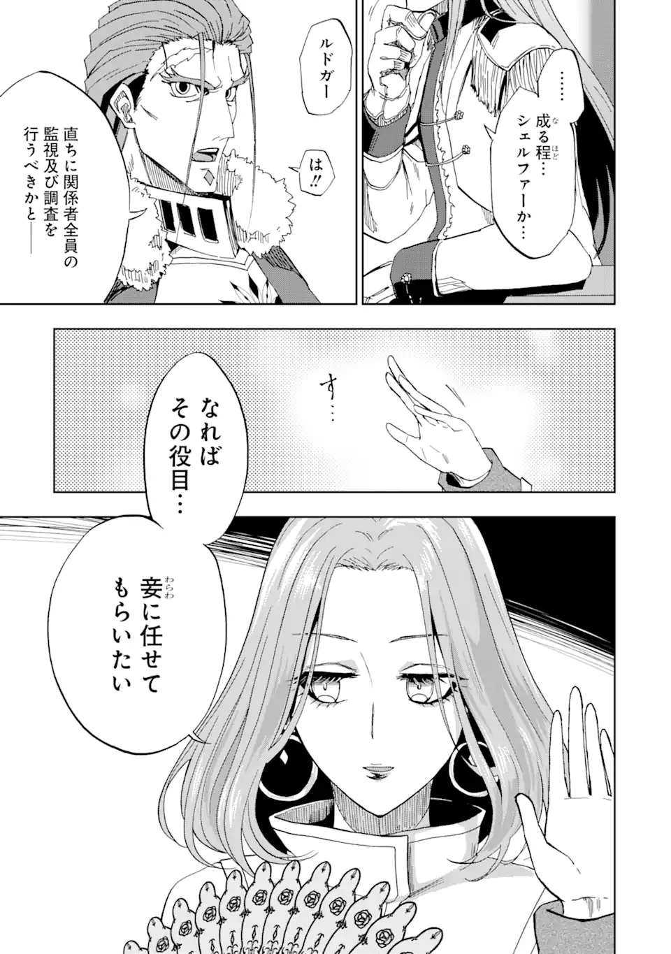 暗黒騎士の俺ですが最強の聖騎士をめざします 第31.2話 - Page 16