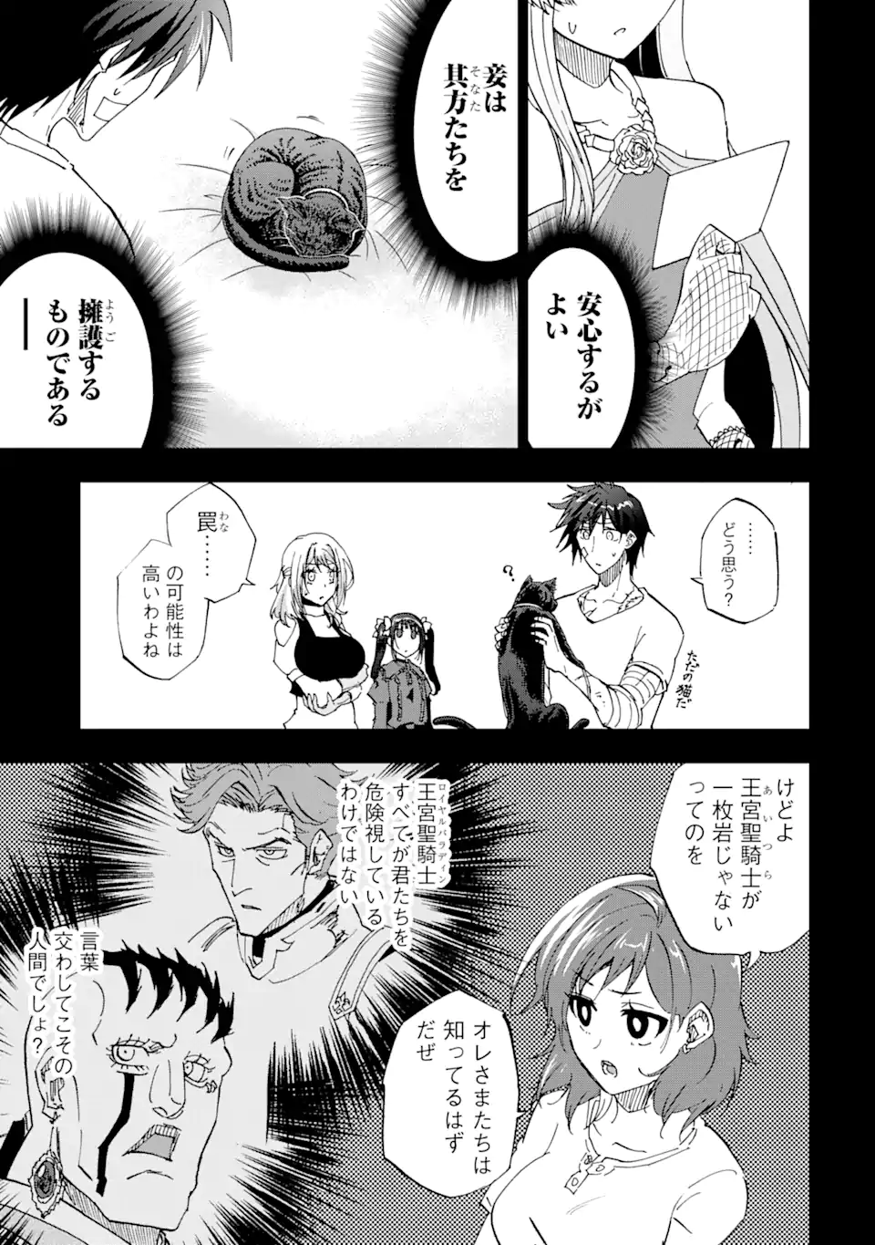 暗黒騎士の俺ですが最強の聖騎士をめざします 第32.1話 - Page 5