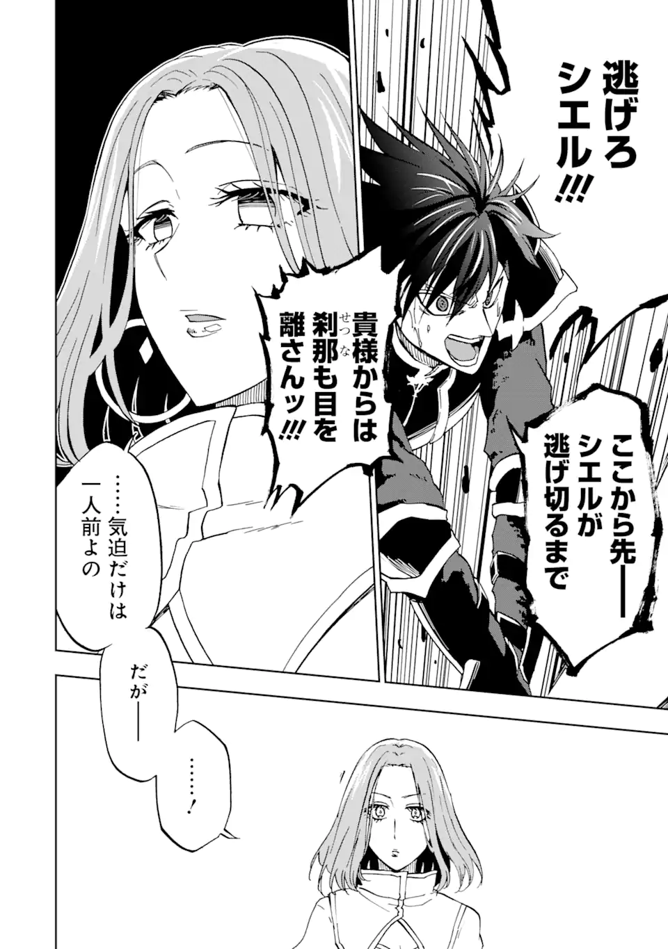 暗黒騎士の俺ですが最強の聖騎士をめざします 第32.2話 - Page 5