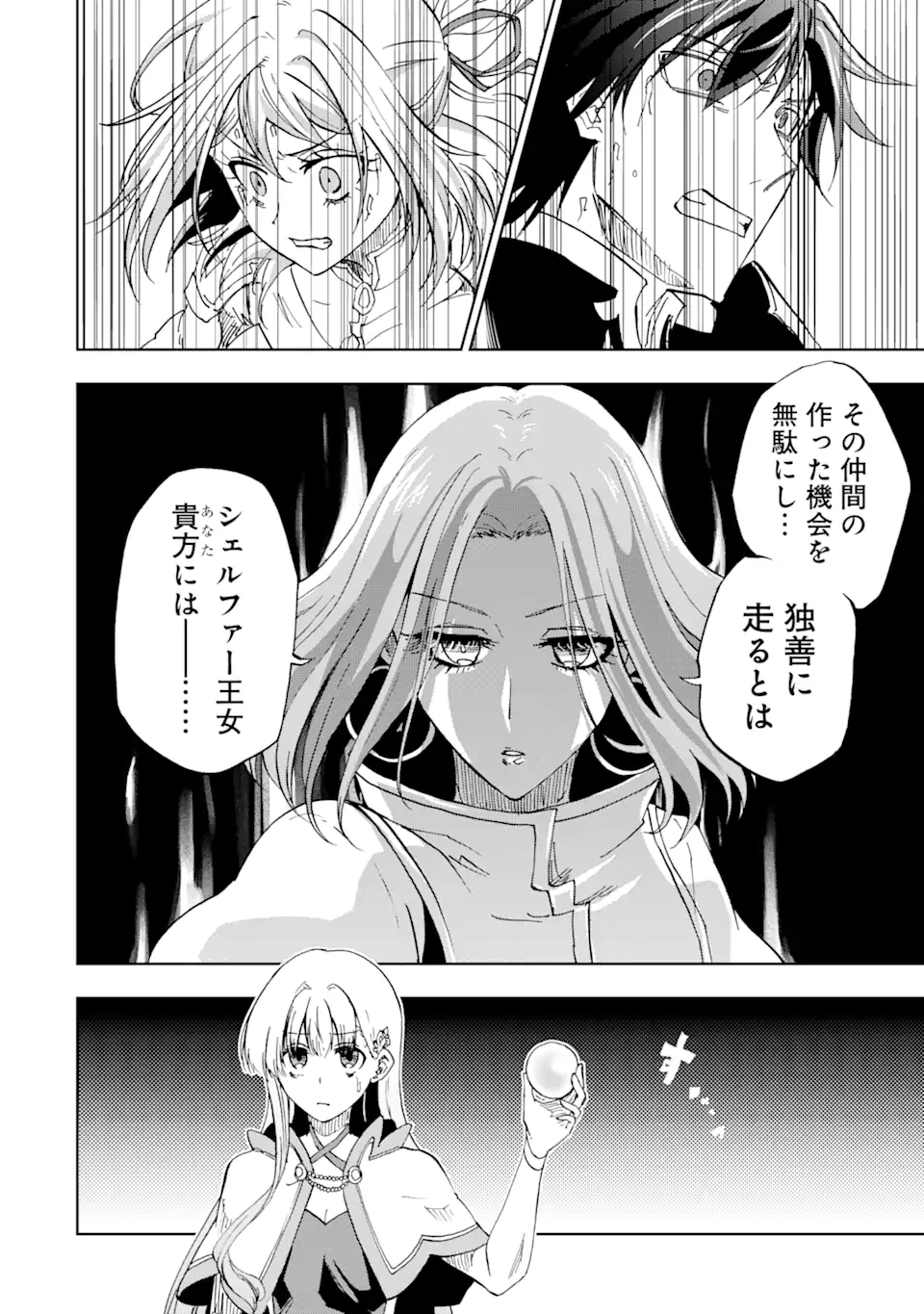 暗黒騎士の俺ですが最強の聖騎士をめざします 第32.2話 - Page 9