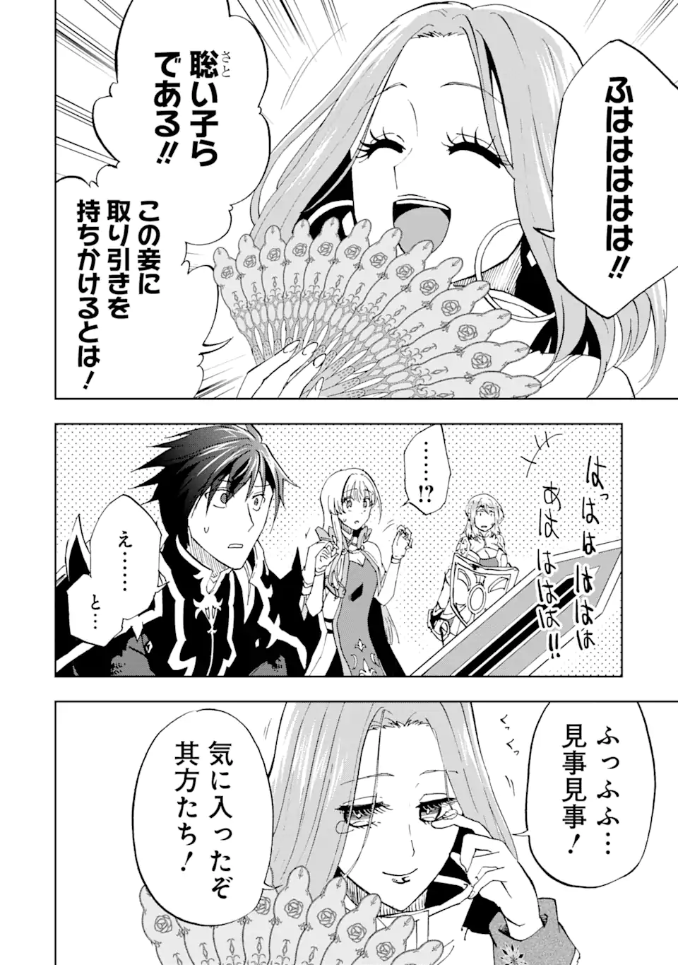 暗黒騎士の俺ですが最強の聖騎士をめざします 第32.2話 - Page 13