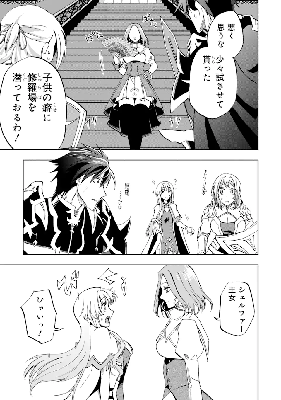 暗黒騎士の俺ですが最強の聖騎士をめざします 第32.2話 - Page 14