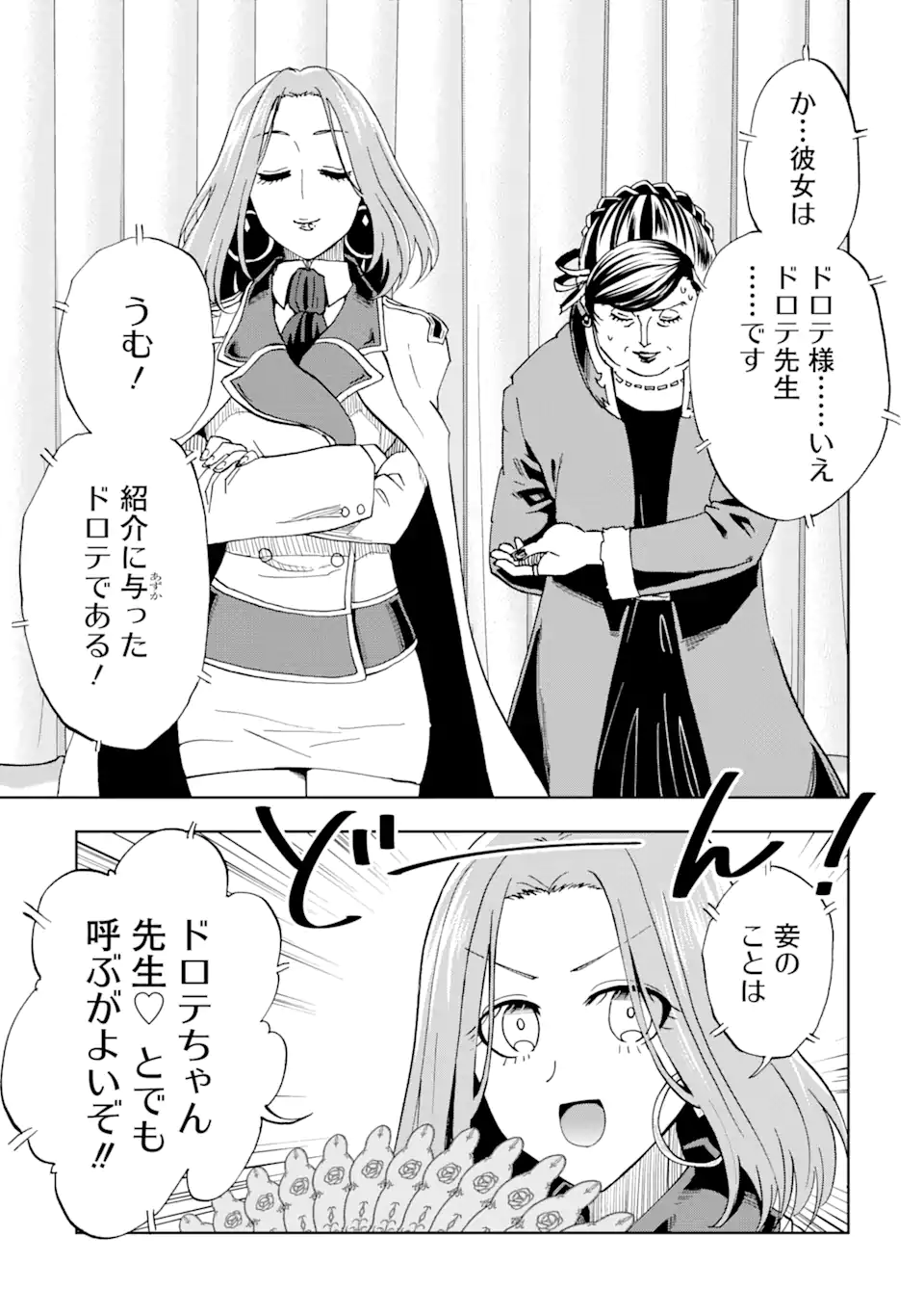 暗黒騎士の俺ですが最強の聖騎士をめざします 第32.2話 - Page 18