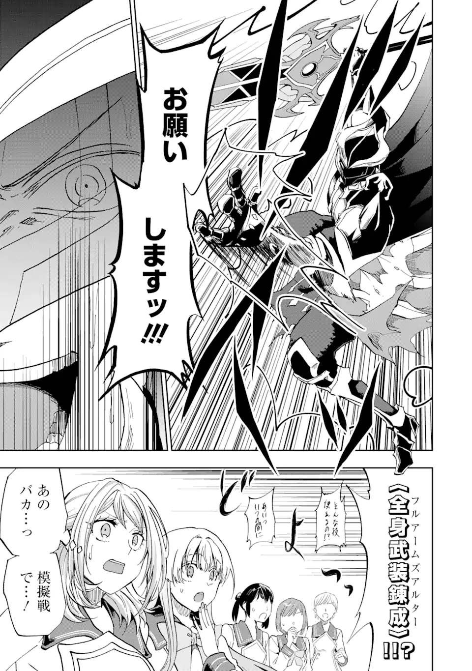 暗黒騎士の俺ですが最強の聖騎士をめざします 第33.1話 - Page 7