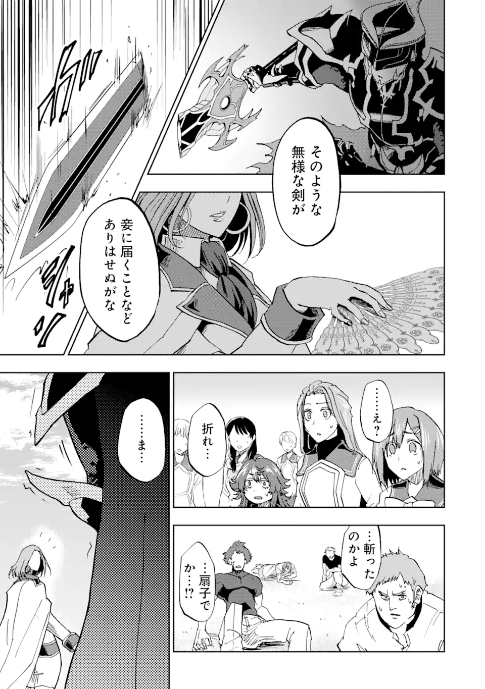 暗黒騎士の俺ですが最強の聖騎士をめざします 第33.1話 - Page 9