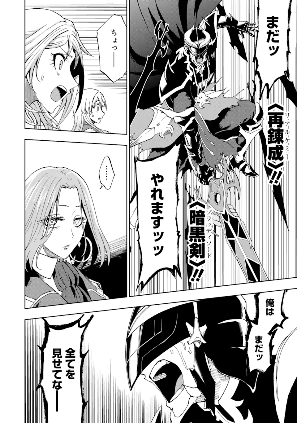 暗黒騎士の俺ですが最強の聖騎士をめざします 第33.1話 - Page 10