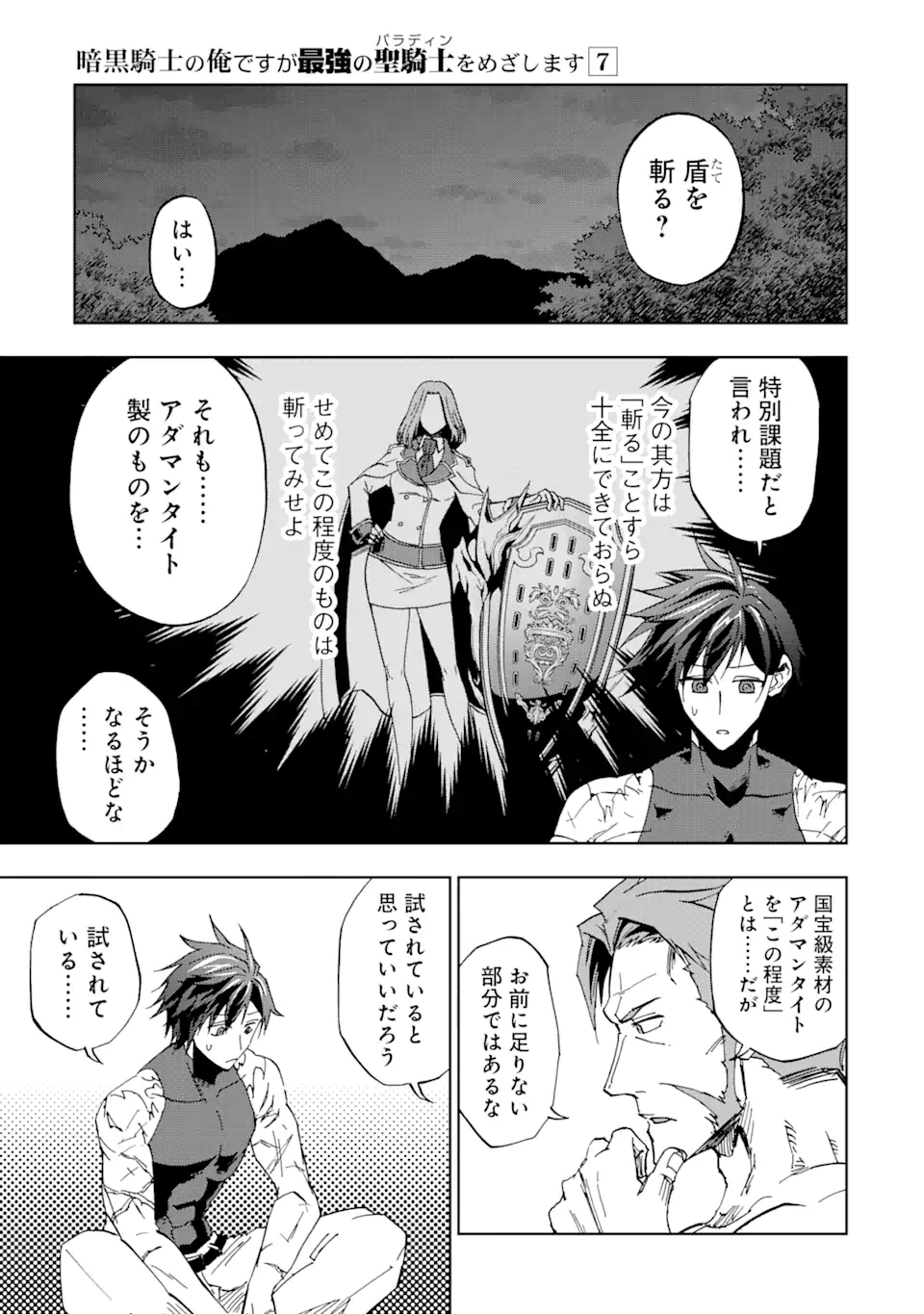 暗黒騎士の俺ですが最強の聖騎士をめざします 第33.1話 - Page 15