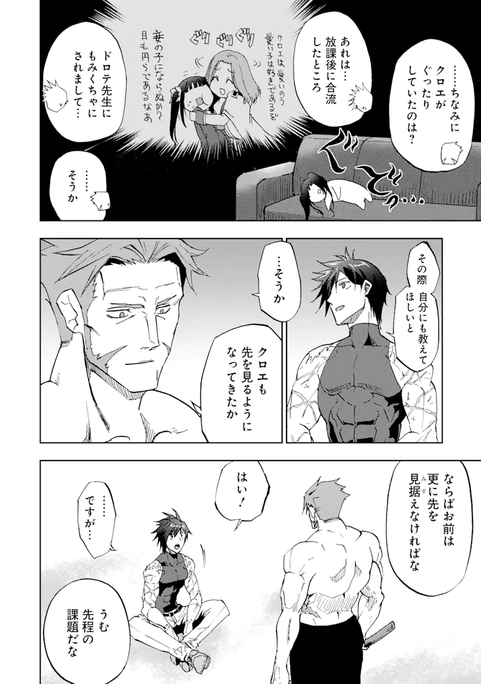 暗黒騎士の俺ですが最強の聖騎士をめざします 第33.1話 - Page 16